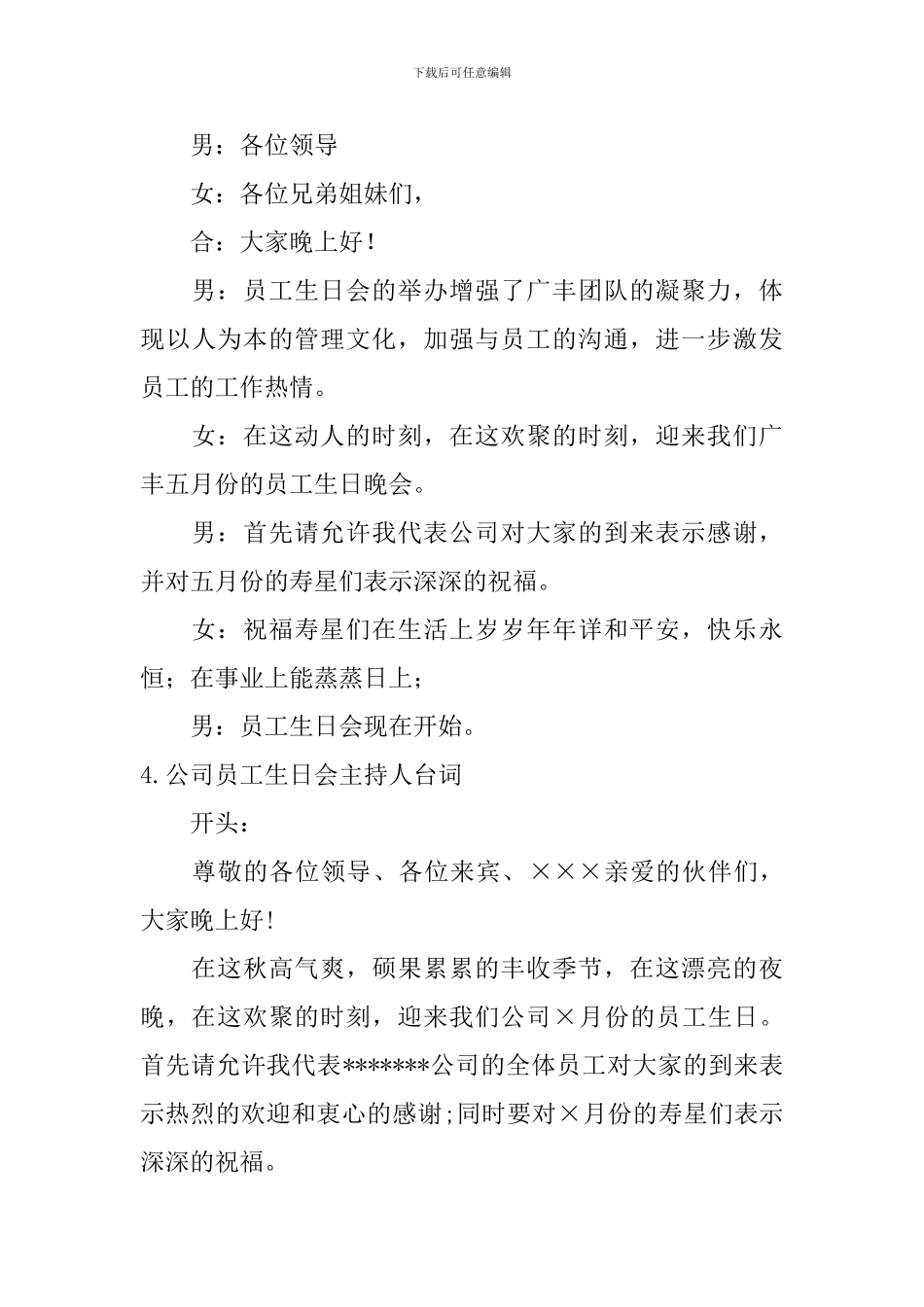 公司员工生日会主持人台词_第3页