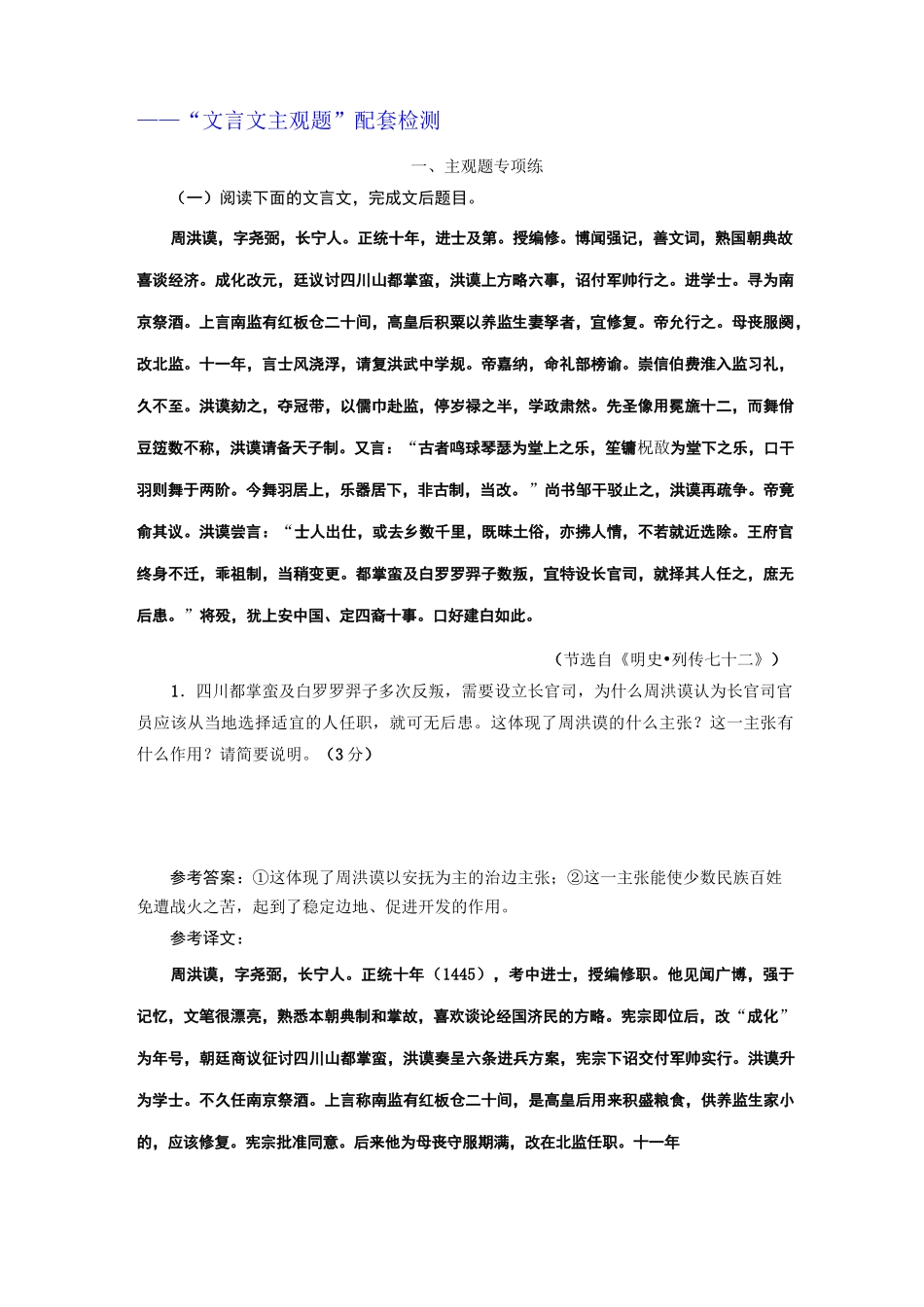 ——“文言文主观题”配套检测_第1页