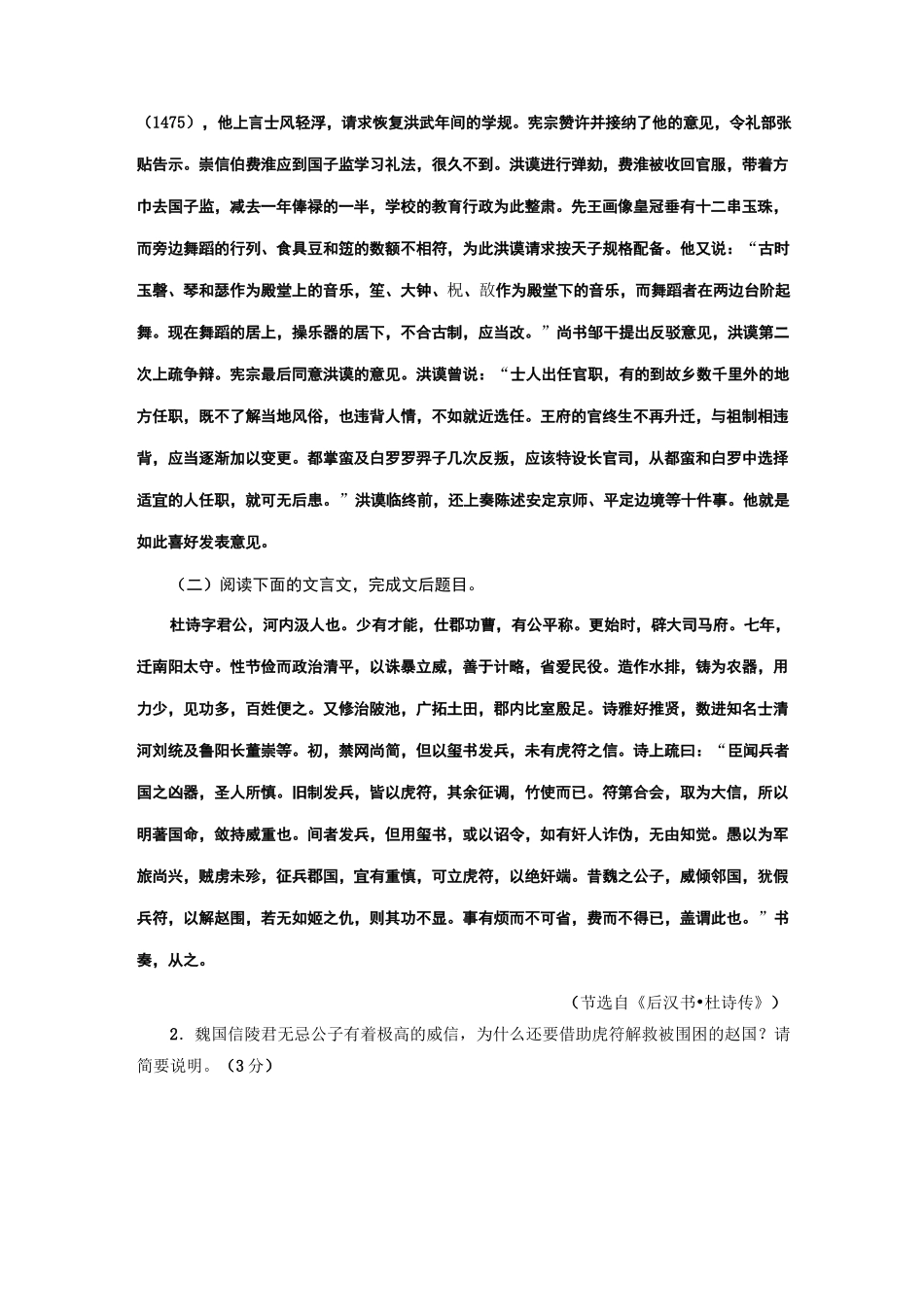 ——“文言文主观题”配套检测_第2页