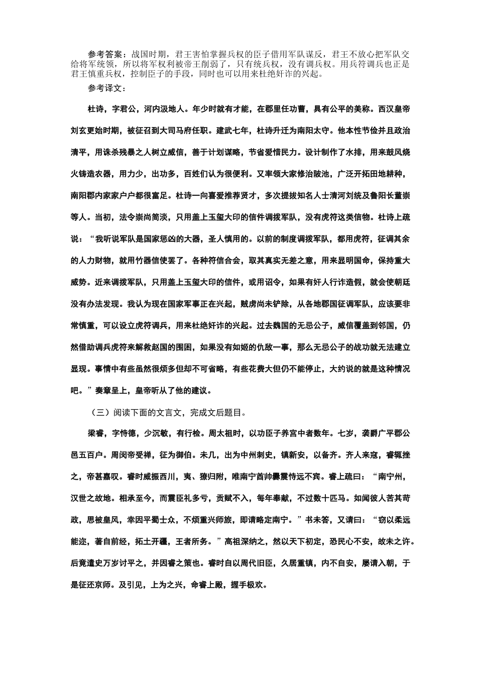 ——“文言文主观题”配套检测_第3页