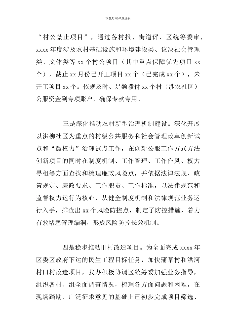 关于街办统筹规建办2024年要点工作总结_第2页