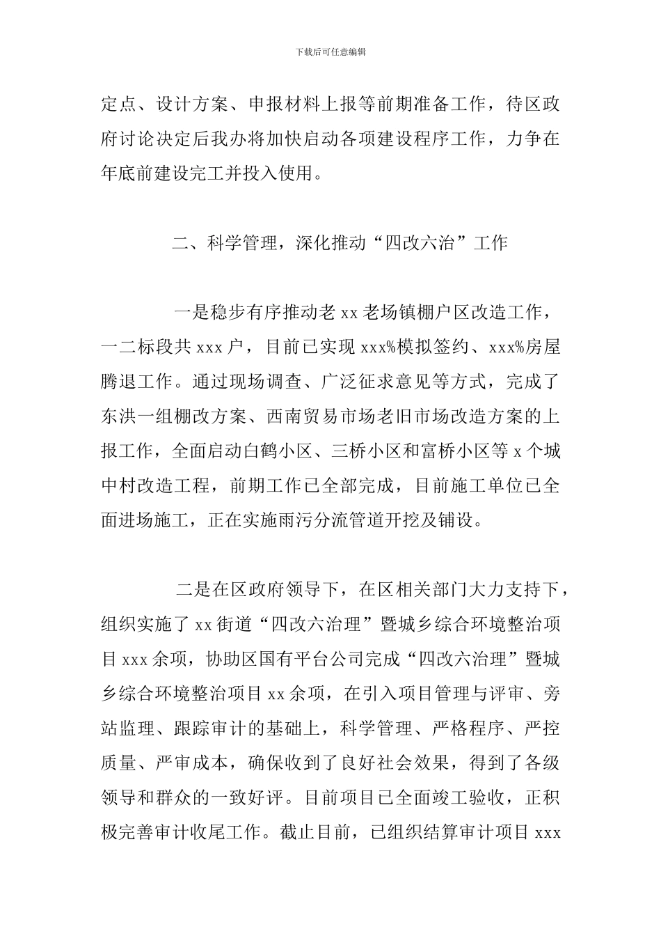 关于街办统筹规建办2024年要点工作总结_第3页