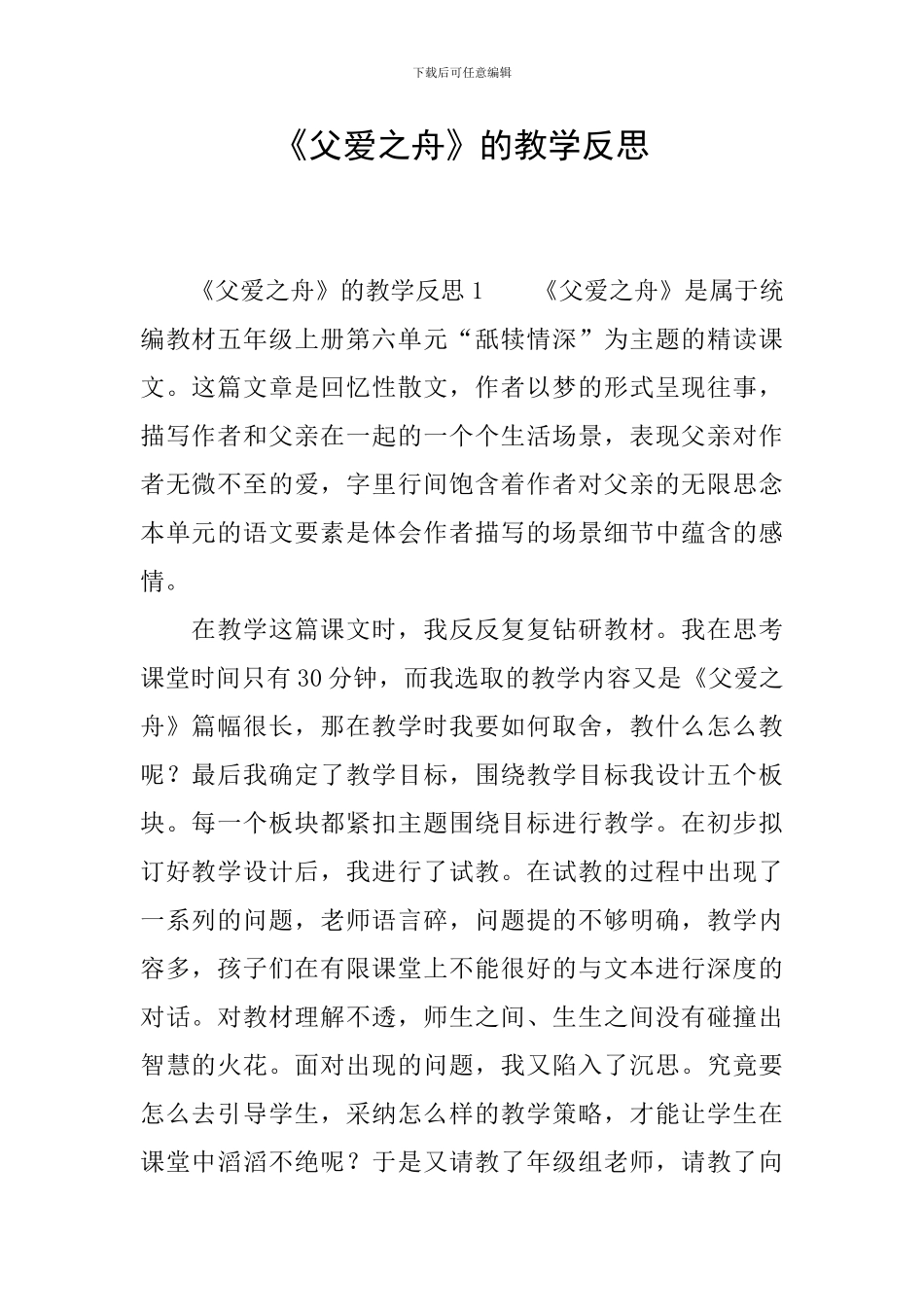 《父爱之舟》的教学反思_第1页