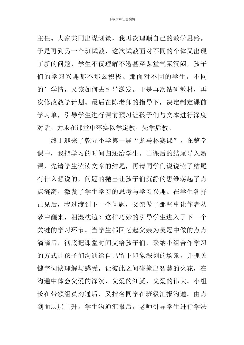 《父爱之舟》的教学反思_第2页