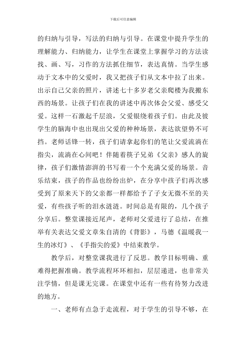 《父爱之舟》的教学反思_第3页