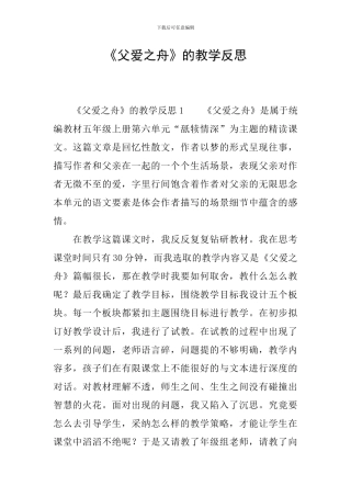 《父爱之舟》的教学反思