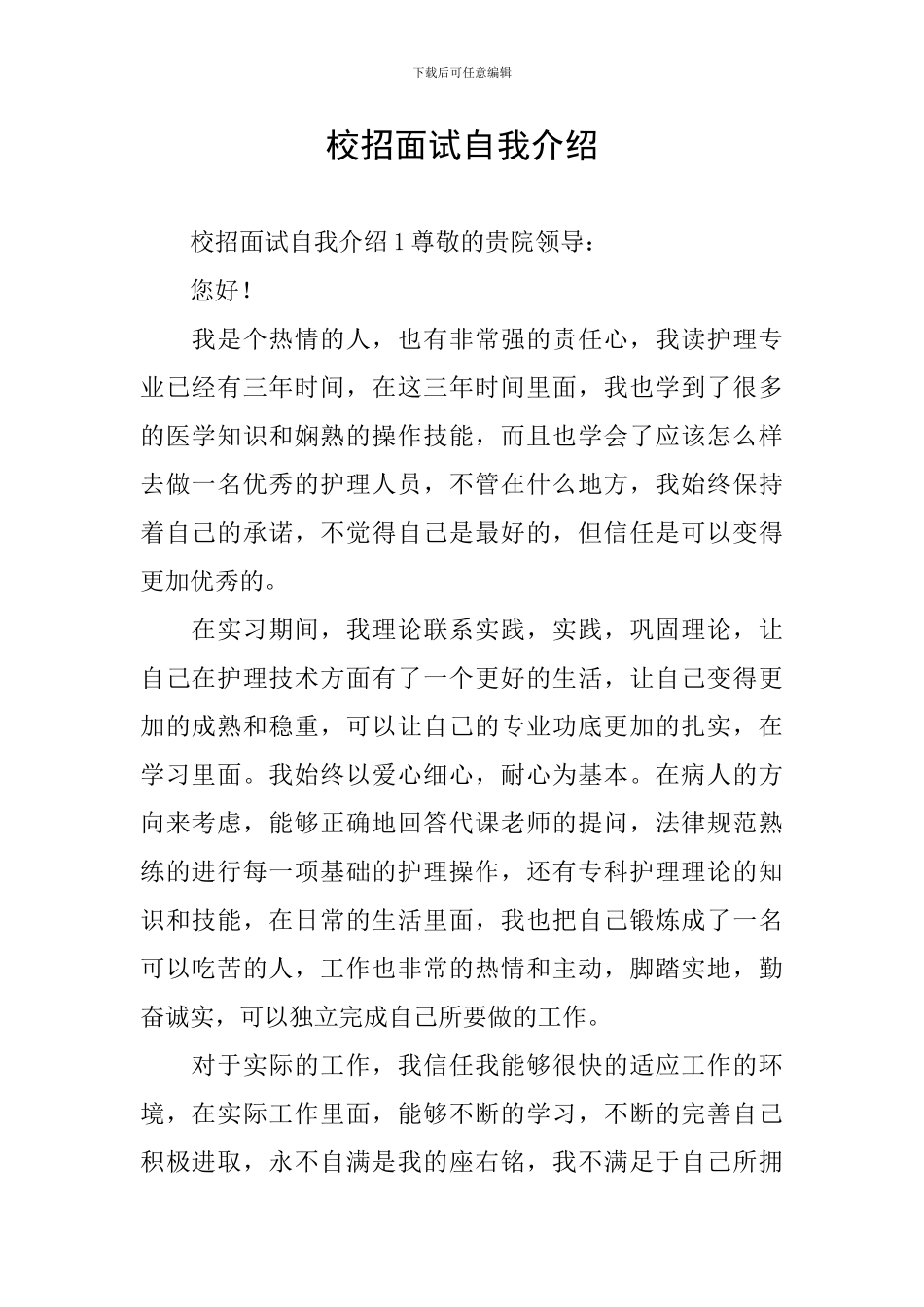 校招面试自我介绍_第1页