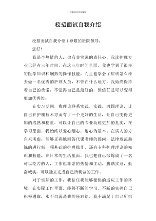 校招面试自我介绍