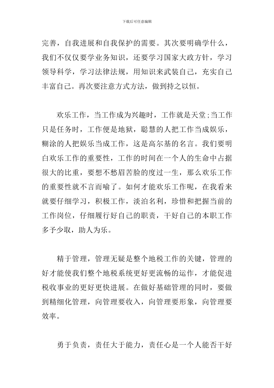 心得体会范文大全1000字【6篇】_第2页