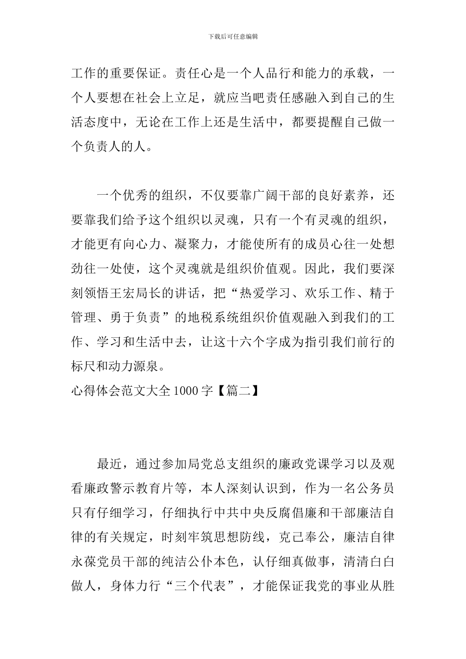 心得体会范文大全1000字【6篇】_第3页
