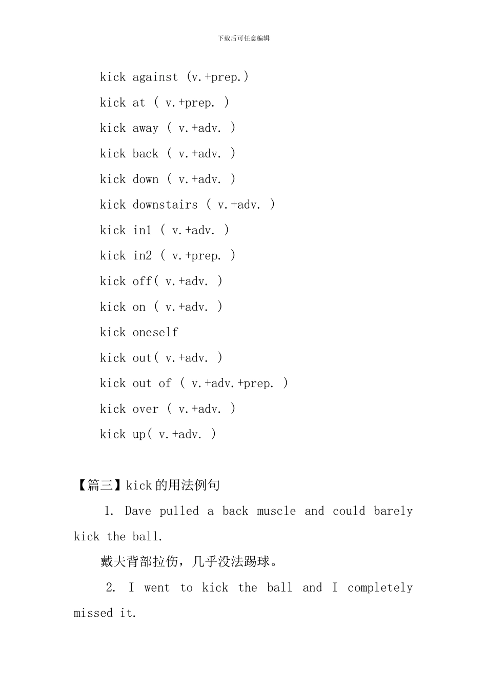 kick的用法和短语例句_第2页