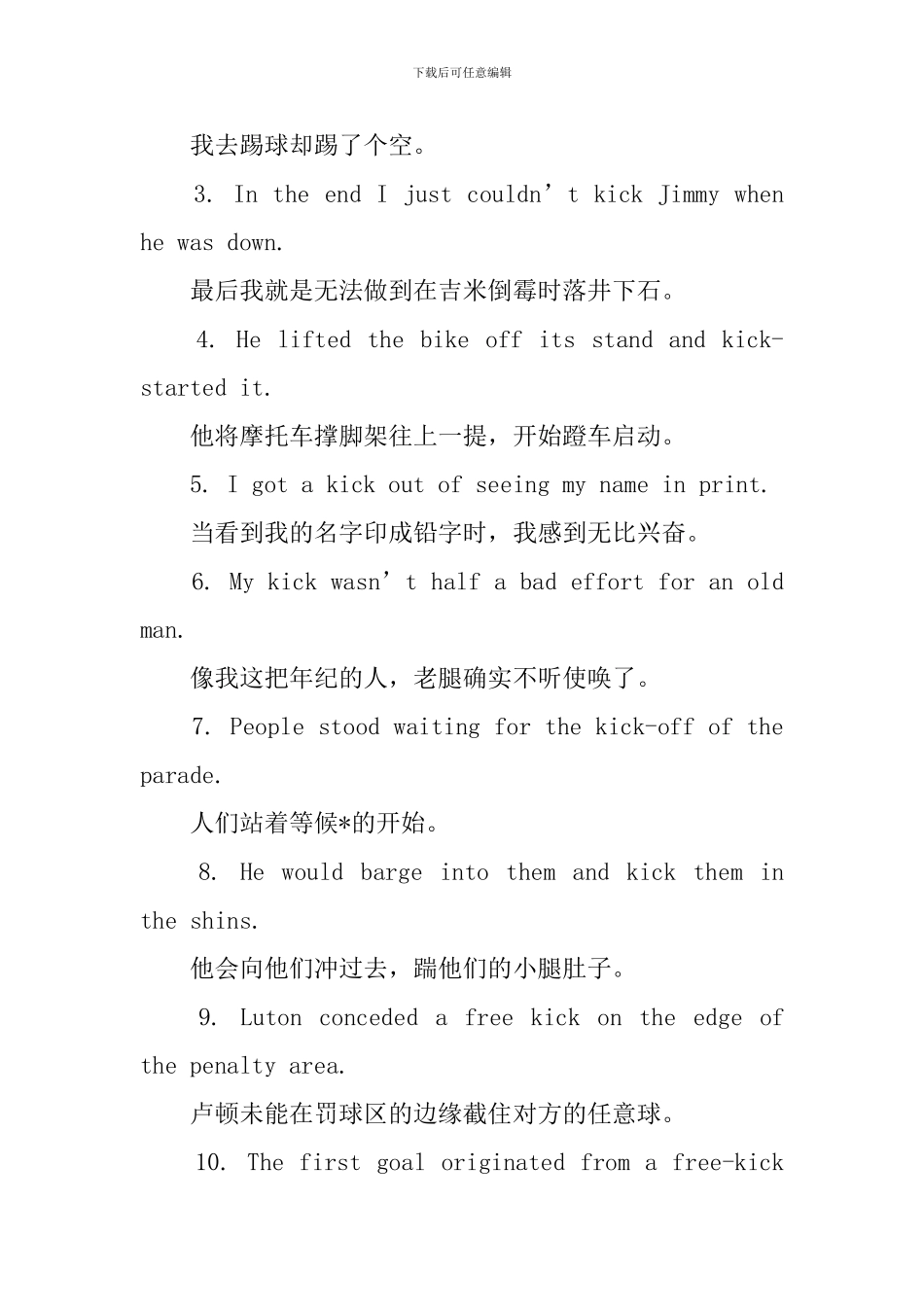 kick的用法和短语例句_第3页