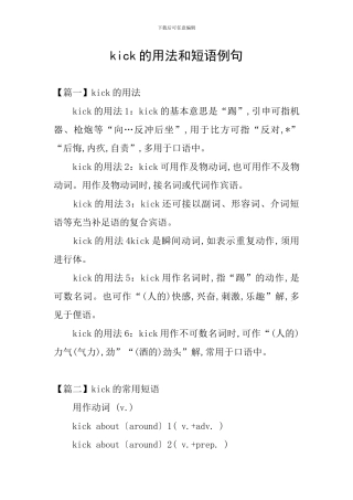 kick的用法和短语例句
