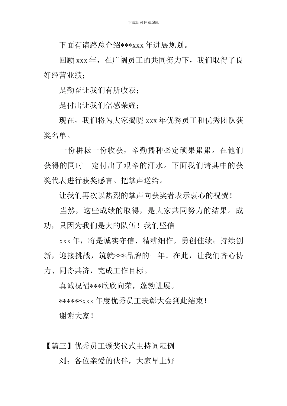 优秀员工颁奖仪式主持词范例_第3页