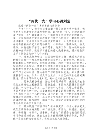 “两优一先”学习心得刘莹