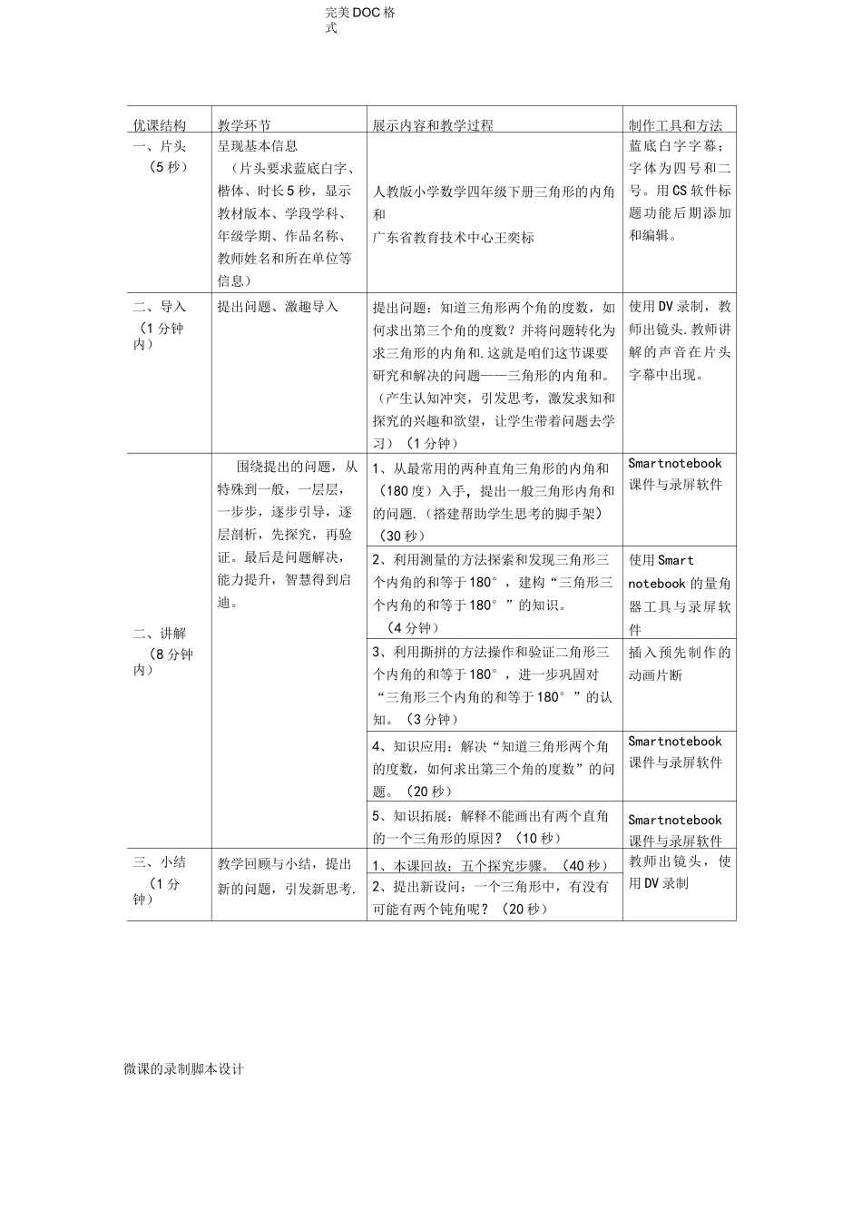 微课制作脚本案例【范本模板】_第2页