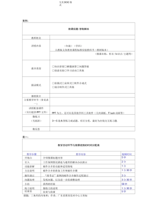 微课制作脚本案例【范本模板】