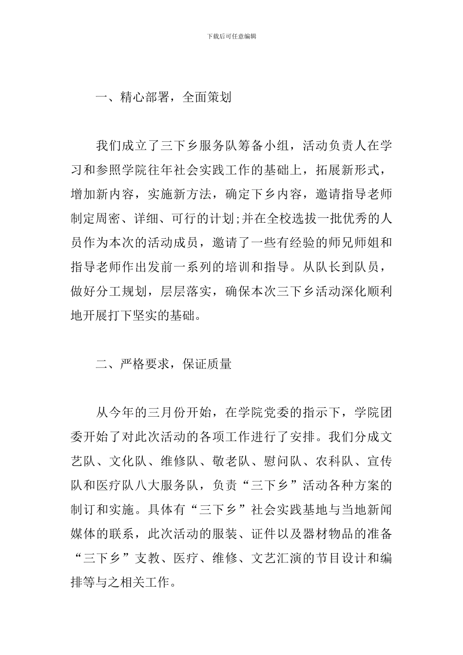 暑期三下乡实践活动总结_第2页