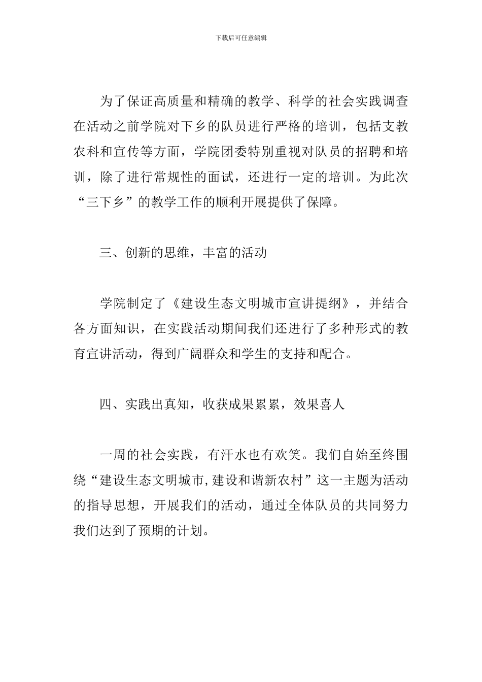 暑期三下乡实践活动总结_第3页