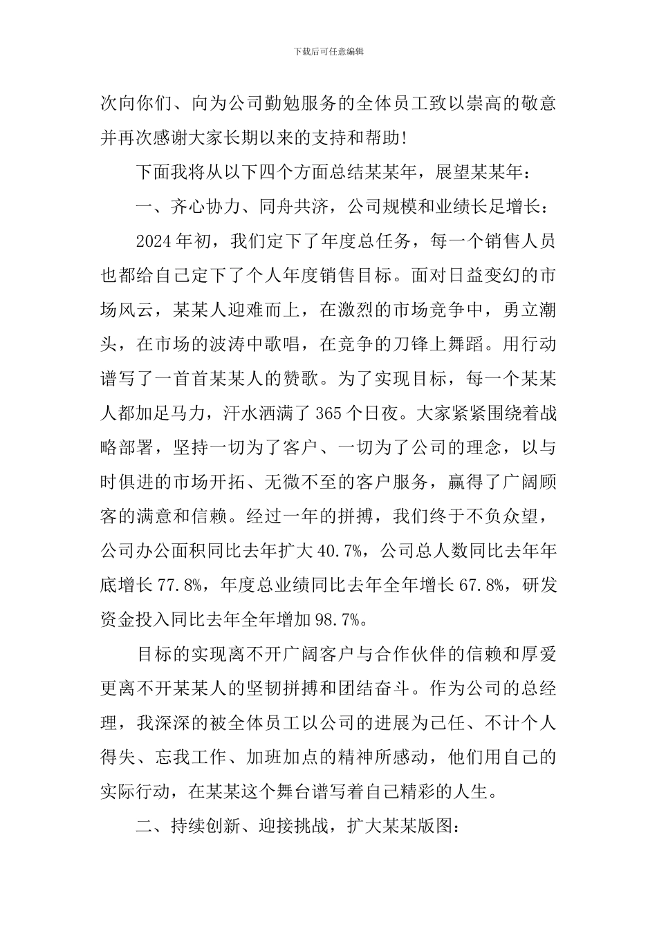 企业年终座谈会发言稿精选范文_第2页