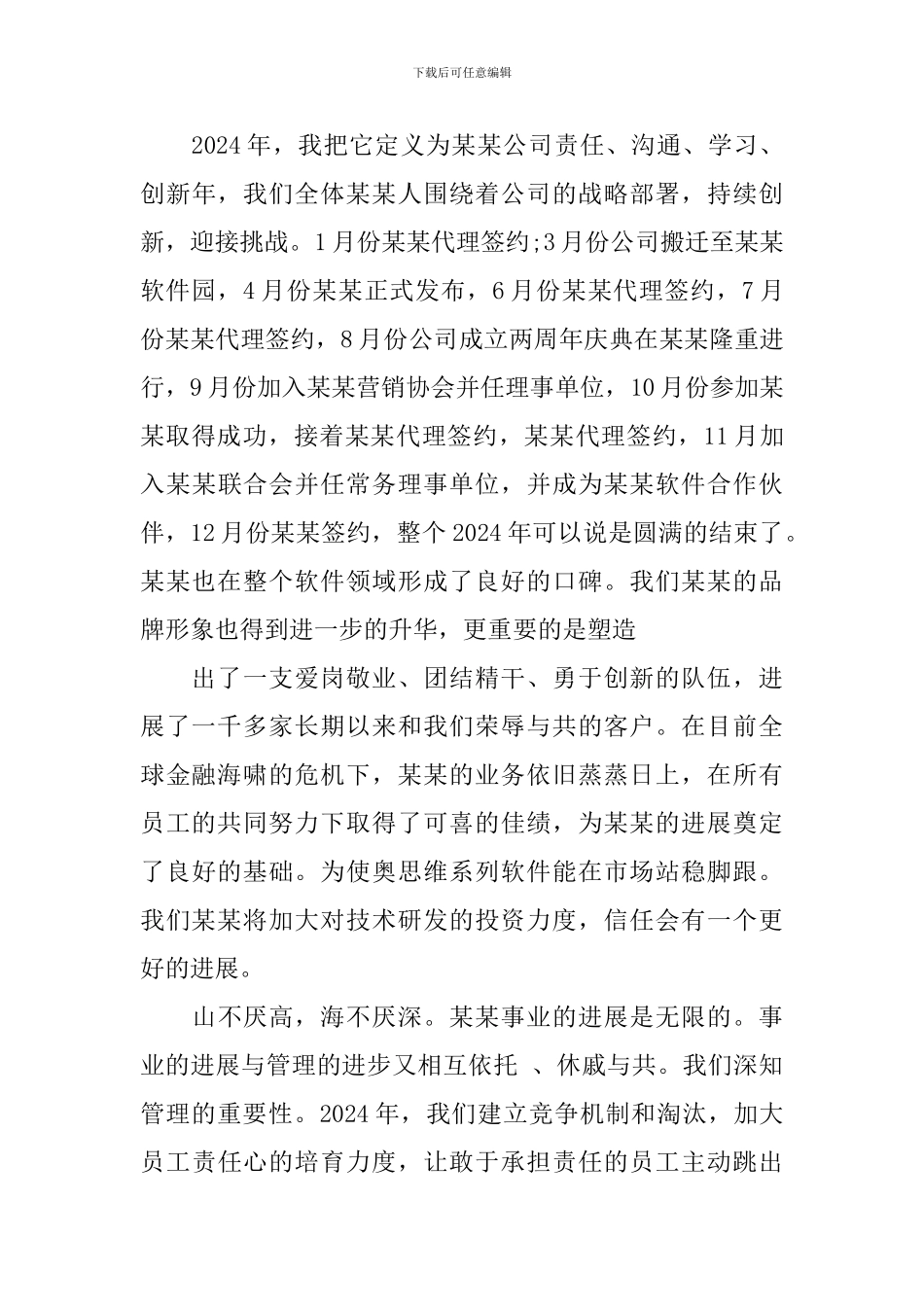 企业年终座谈会发言稿精选范文_第3页