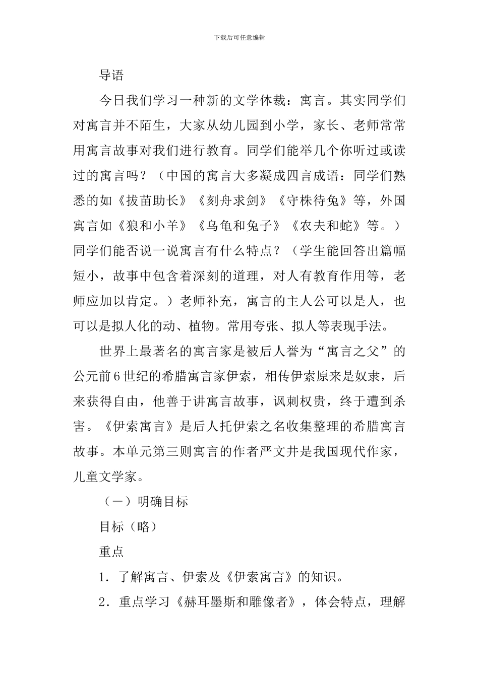 七年级语文《伊索寓言》教案_第3页