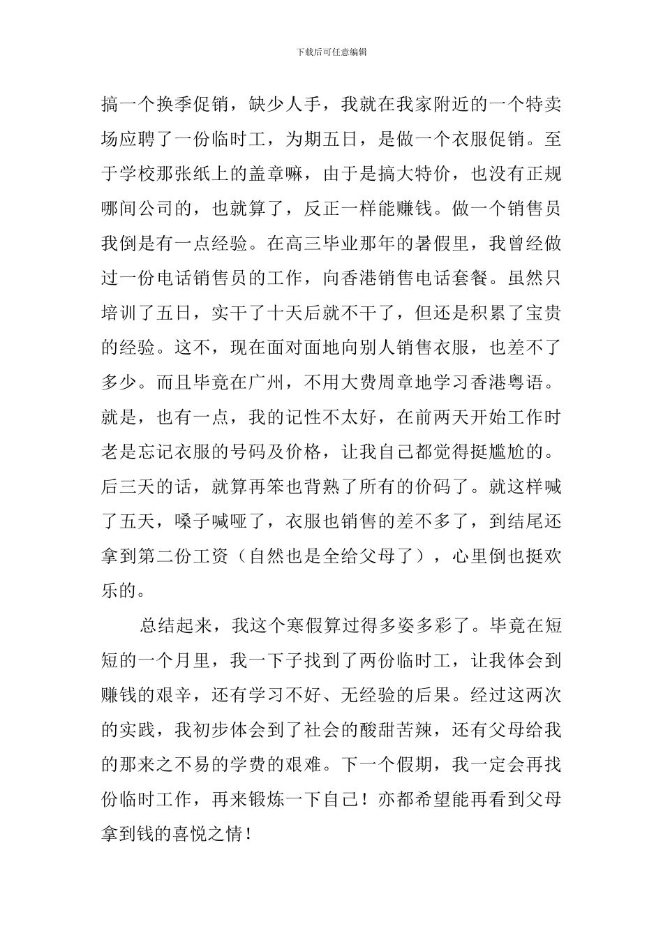暑期打杂经历的实践报告_第3页
