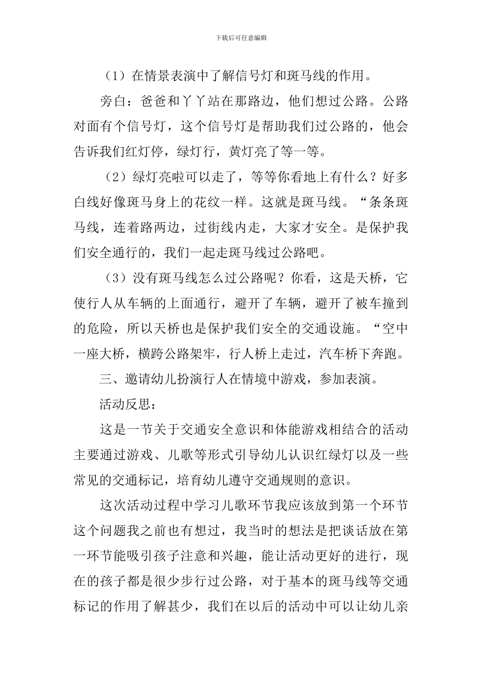 交通安全小班的教案_第2页