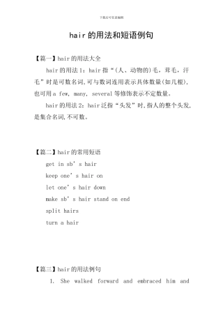 hair的用法和短语例句