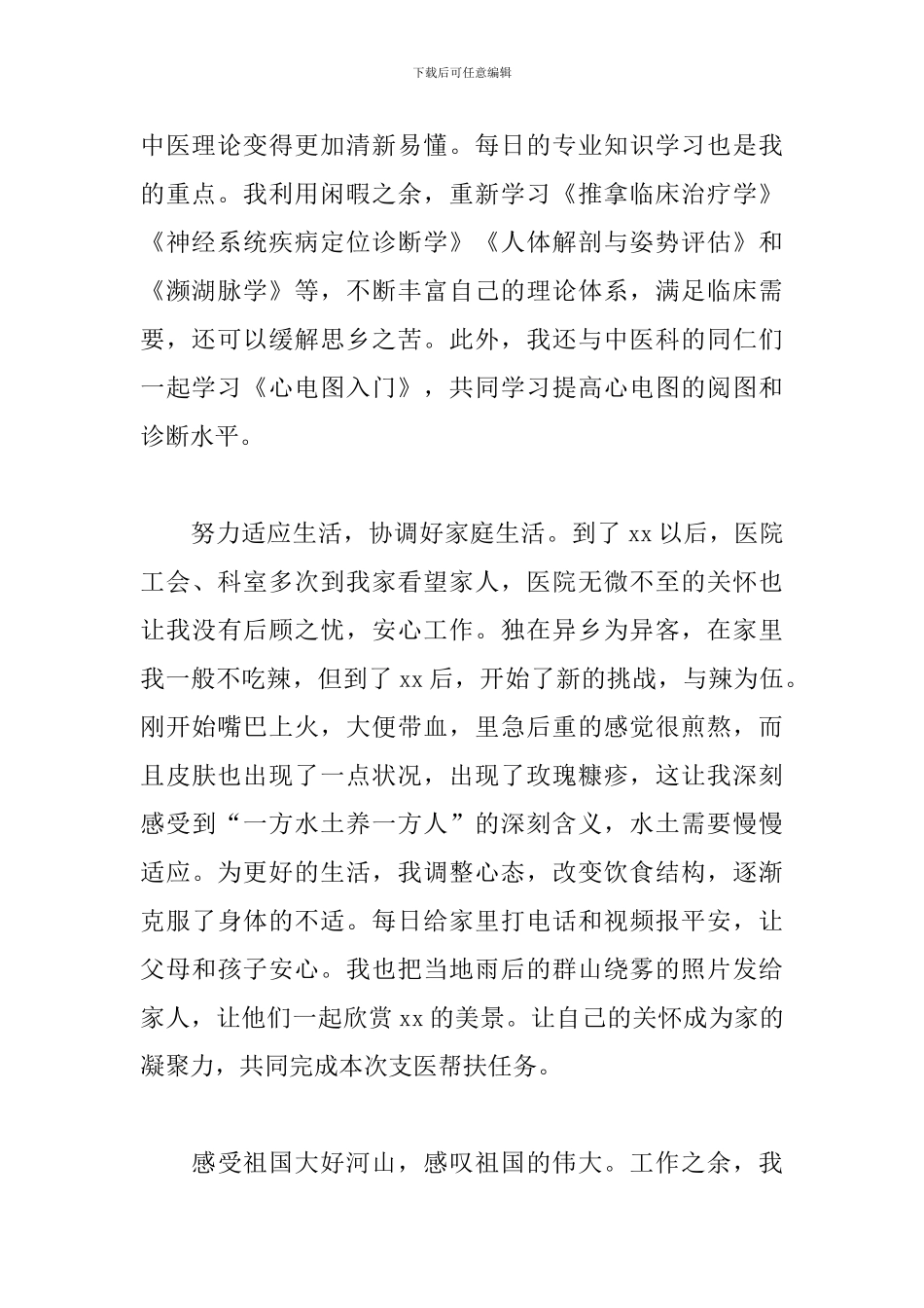 医疗对口扶贫思想汇报_第2页