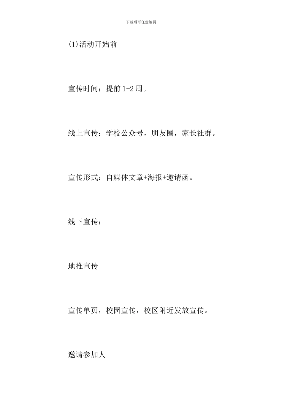 教育机构2024年圣诞节活动方案_第3页