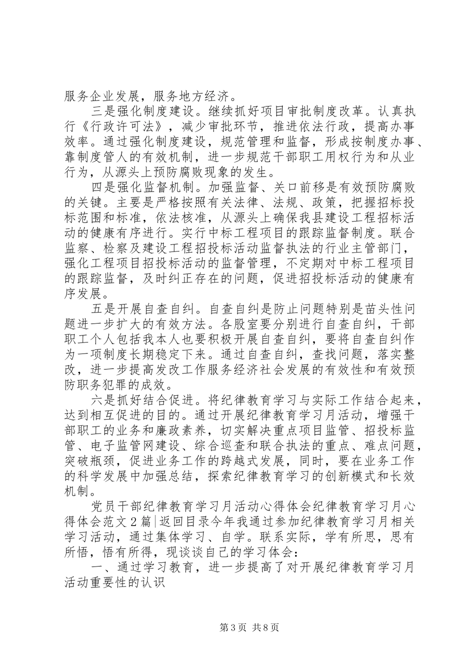 纪律教育学习月心得体会范文3篇_第3页