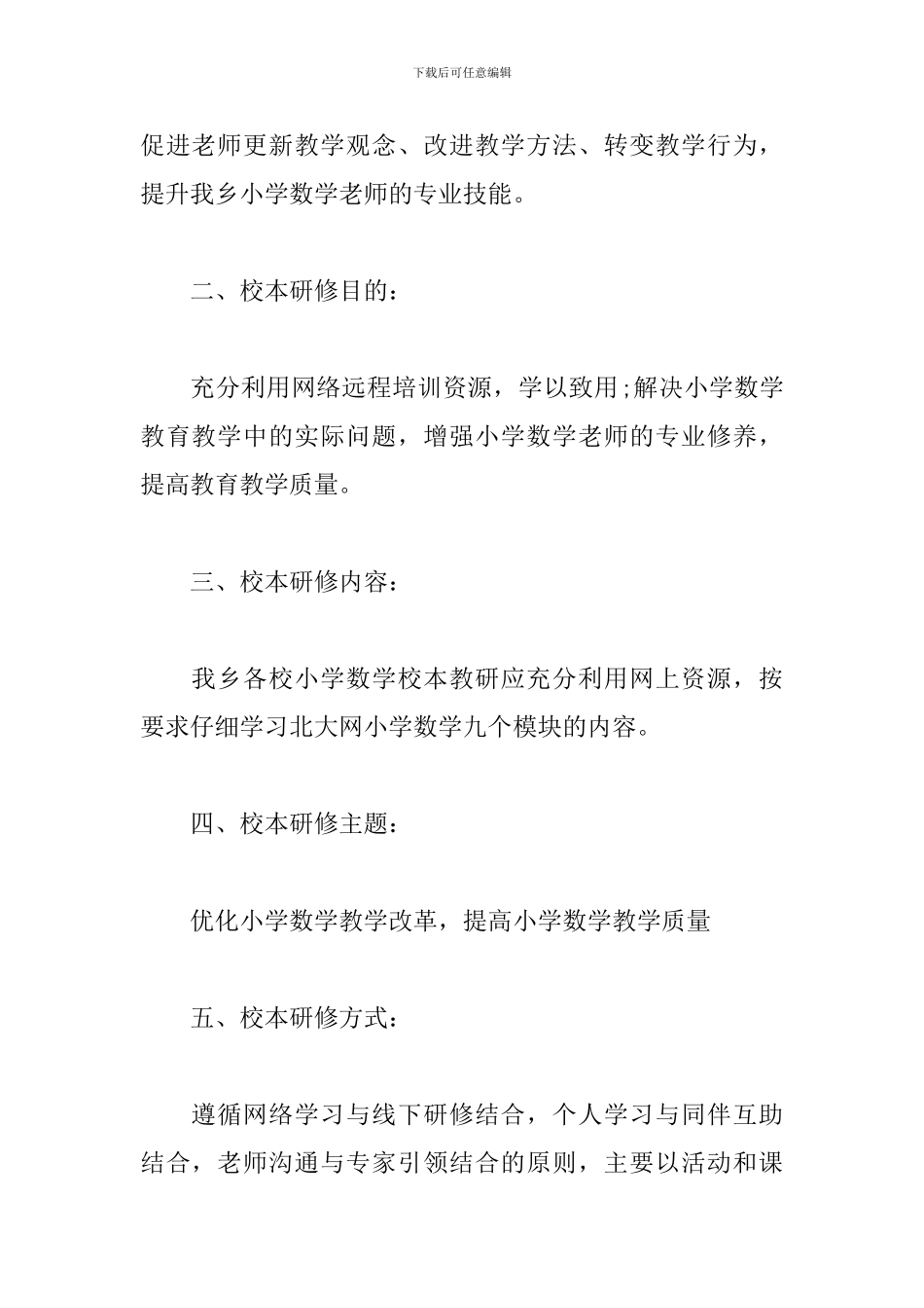 老师国培个人研修计划三篇_第2页