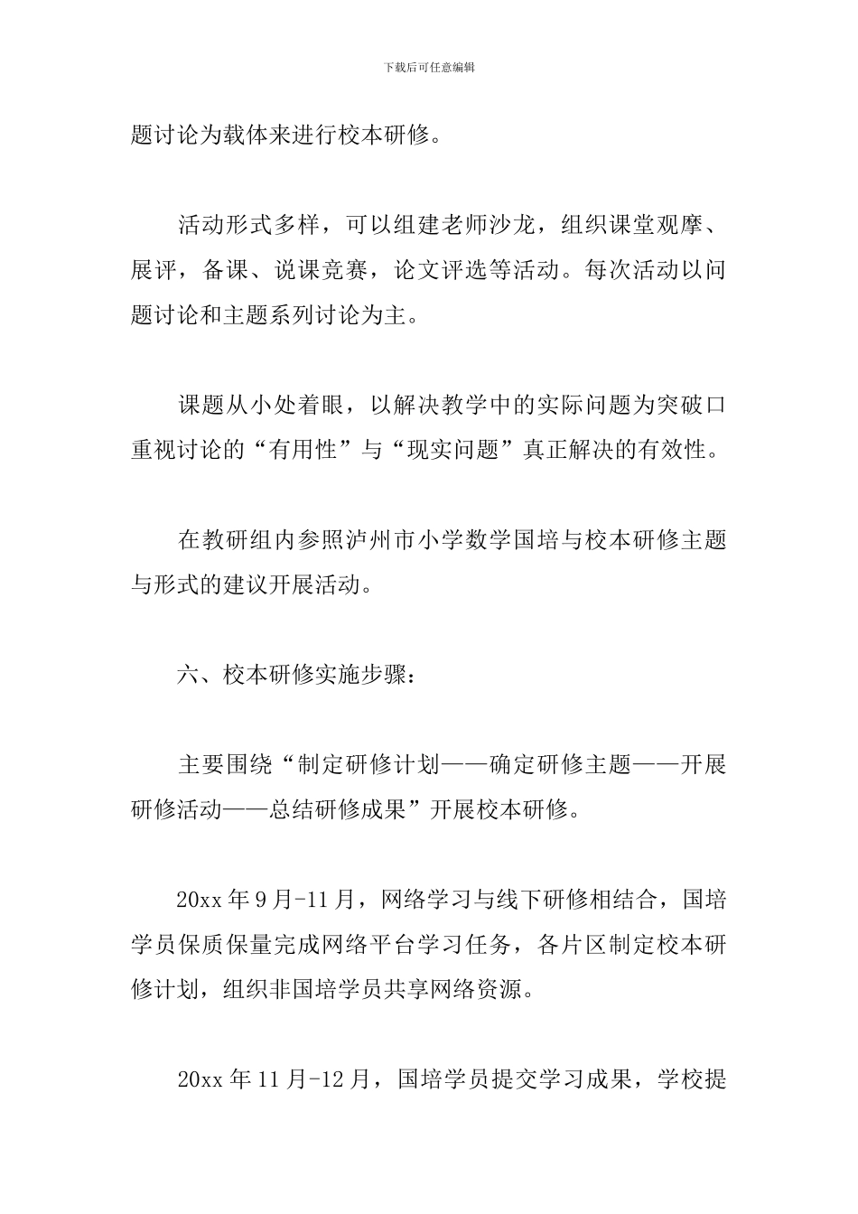 老师国培个人研修计划三篇_第3页