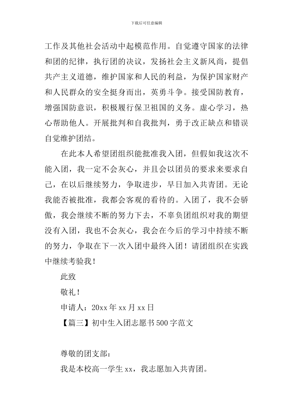 初中生入团志愿书500字范文大全_第3页