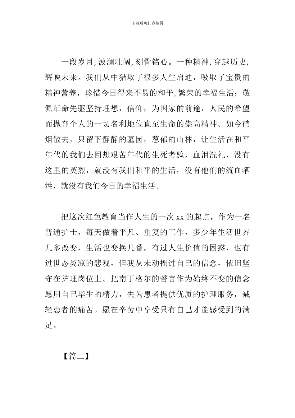大别山红色教育培训心得_第2页