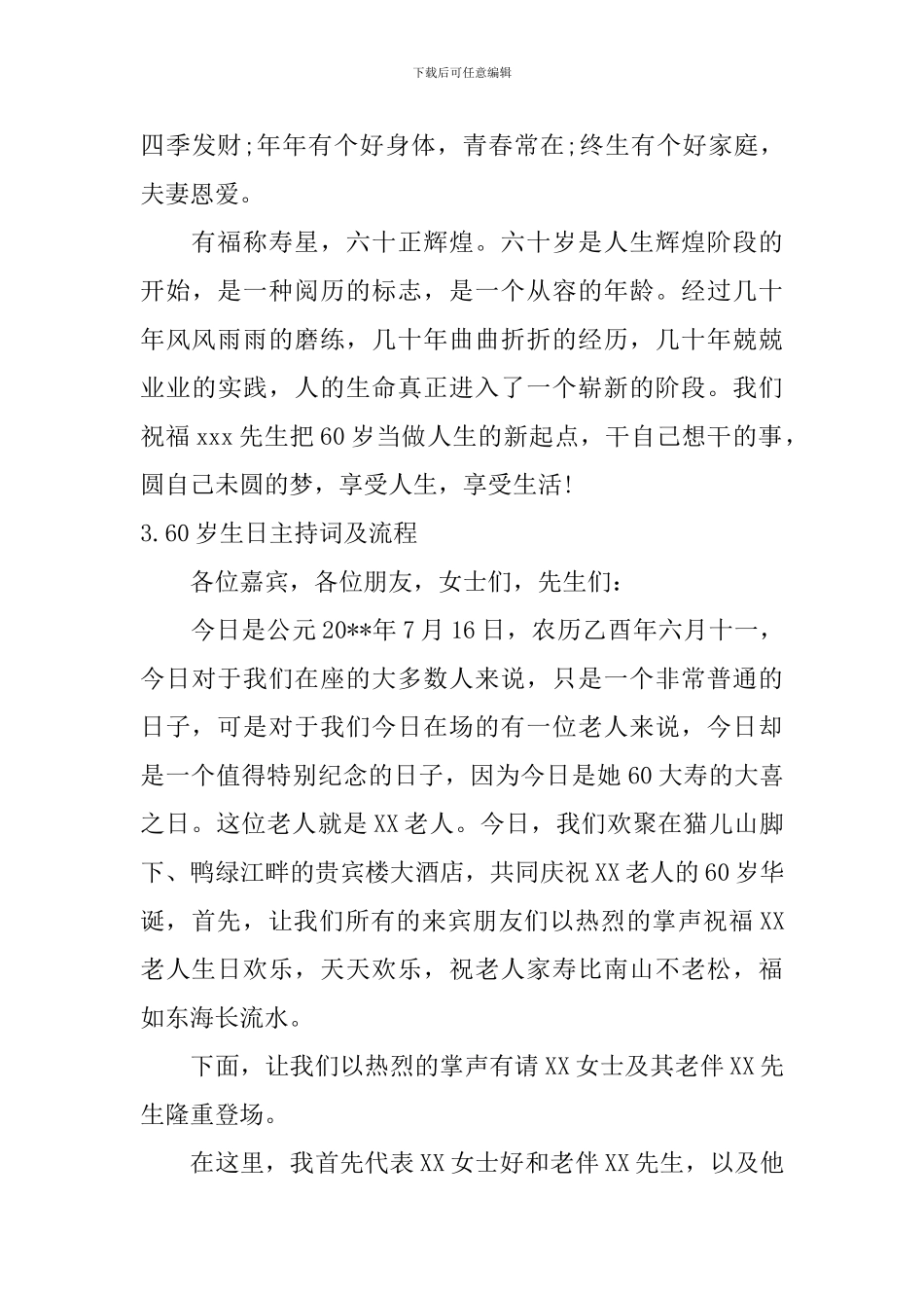60岁生日主持词及流程_第3页