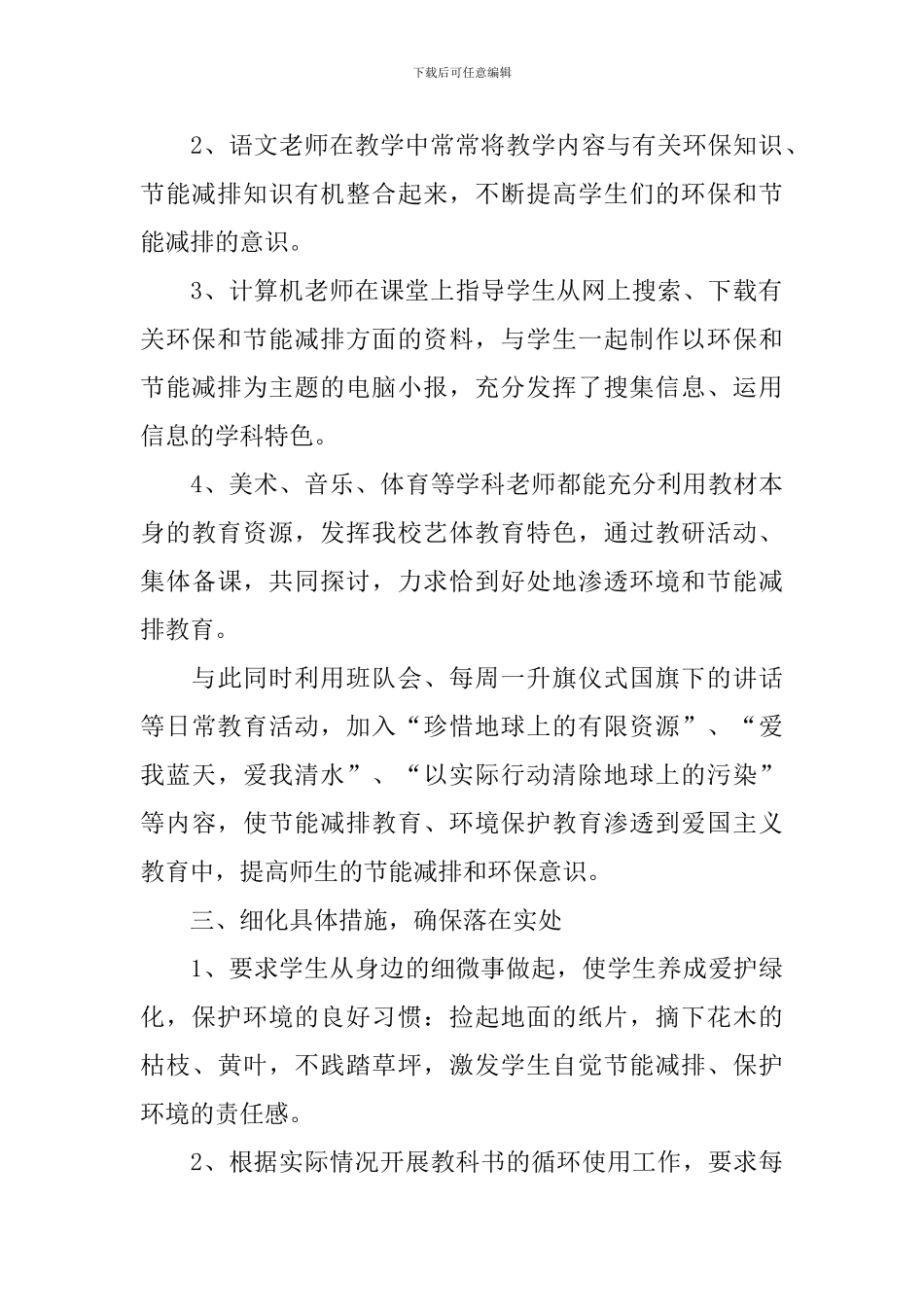 2024节能减排年度工作总结范文_第2页