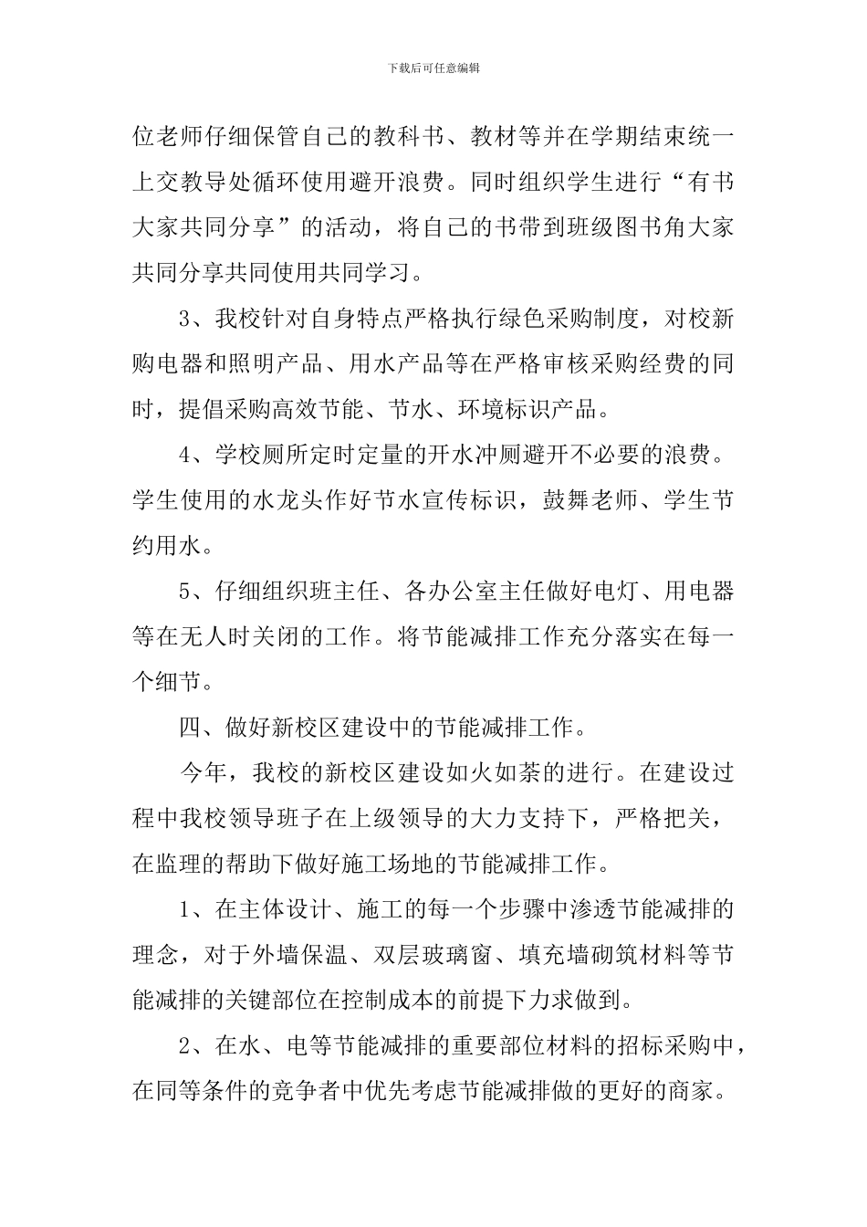 2024节能减排年度工作总结范文_第3页