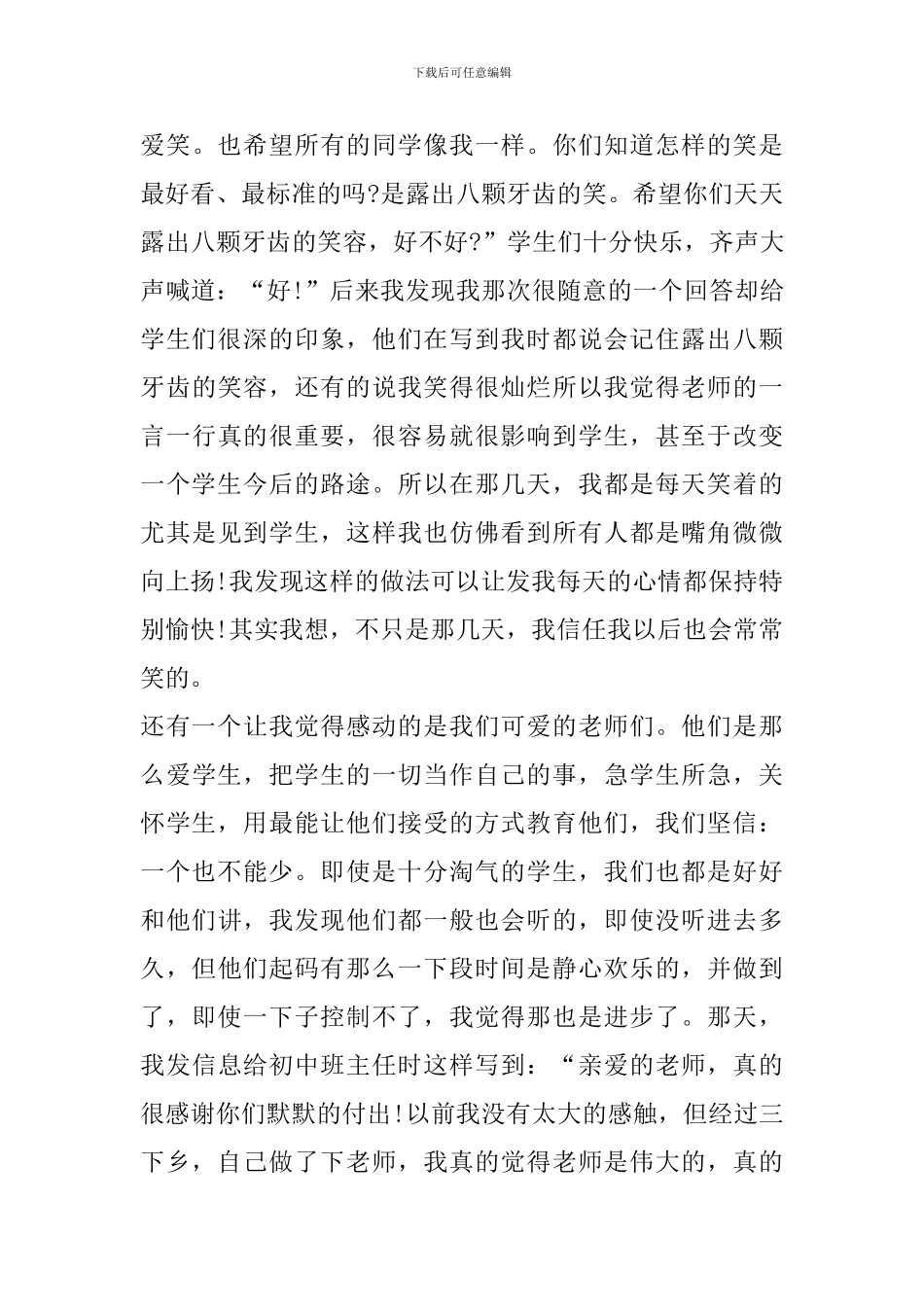 三下乡社会实践活动心得体会2024_第3页