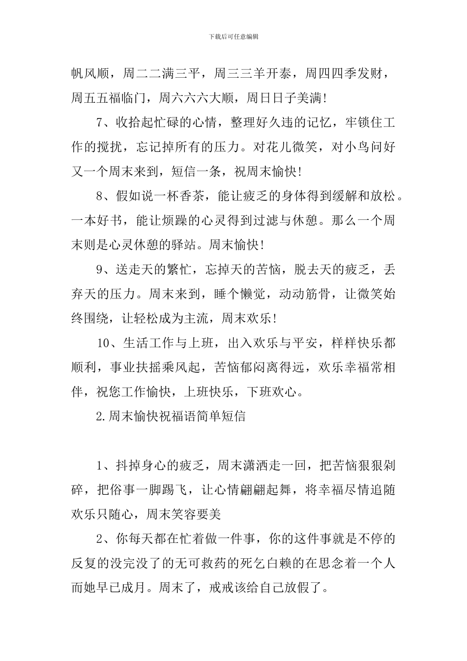 周末愉快祝福语简单短信_第2页