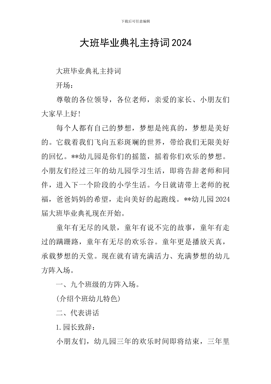 大班毕业典礼主持词2024_第1页