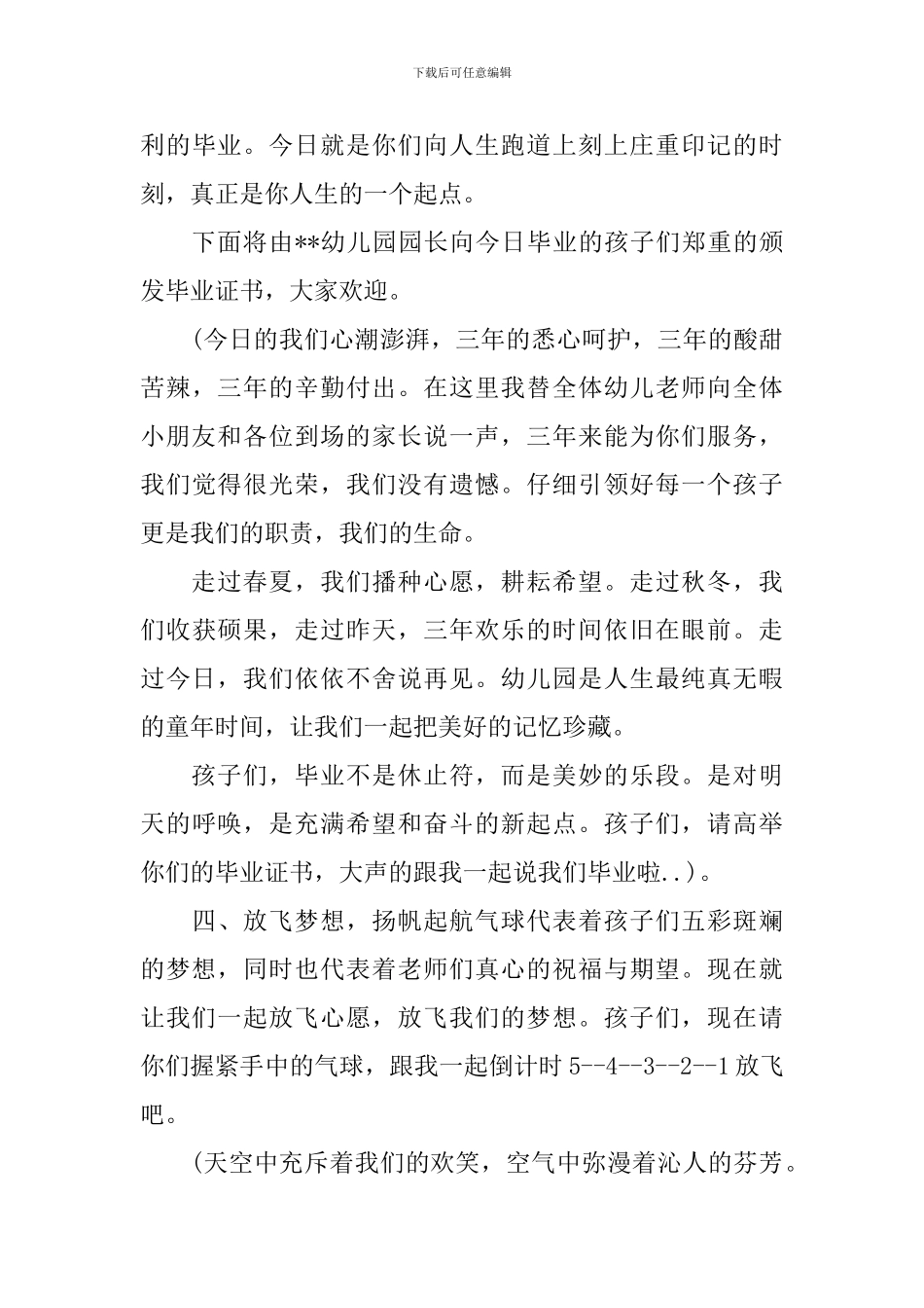 大班毕业典礼主持词2024_第3页