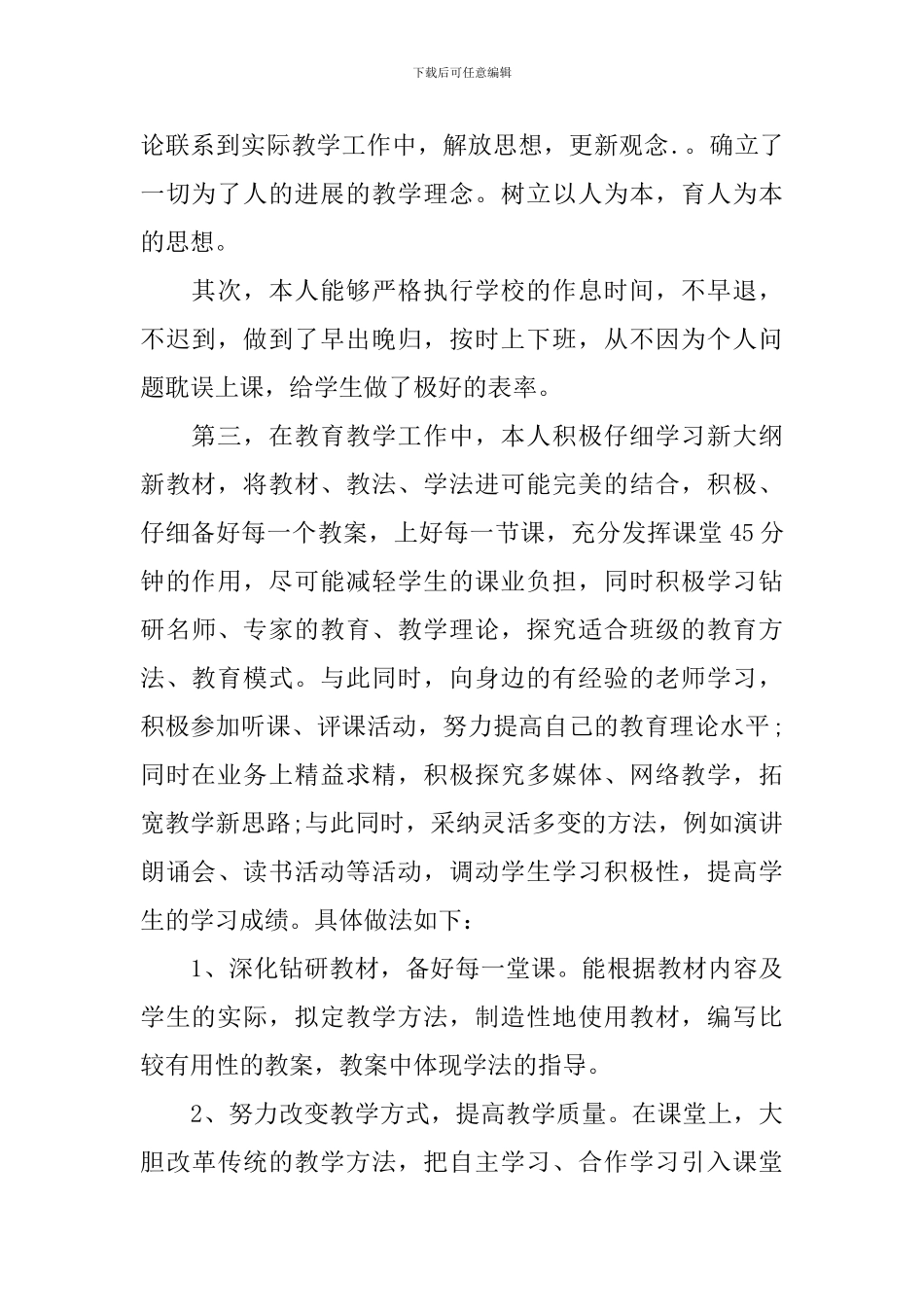 教师教育教学工作个人总结范文_第2页