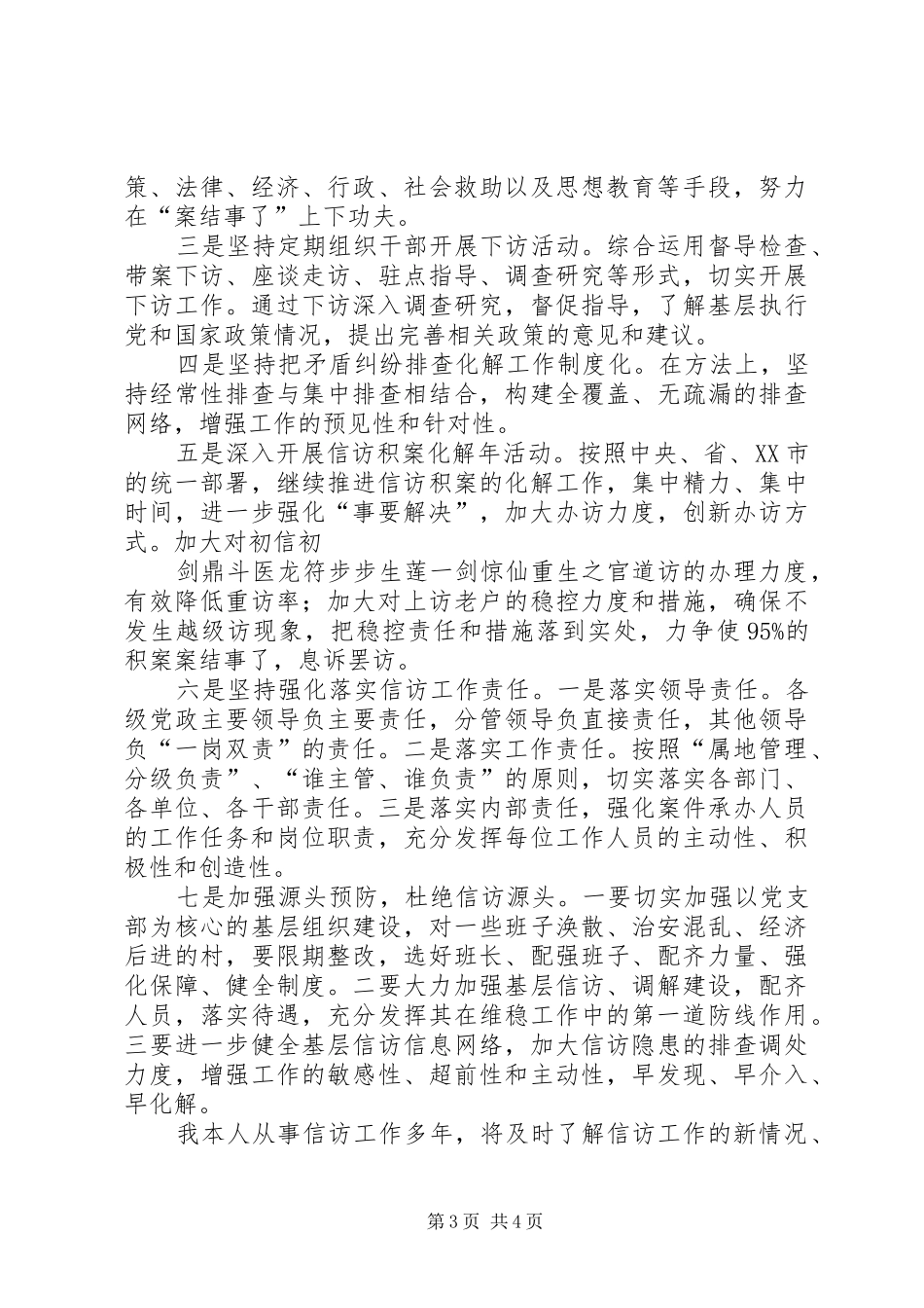 信访十七届四中全会精神心得体会_第3页