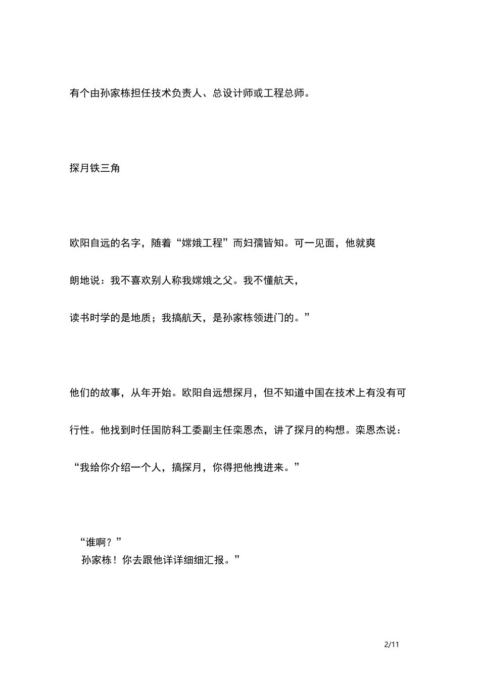 孙家栋：一生只为大国重器_名人故事_第2页