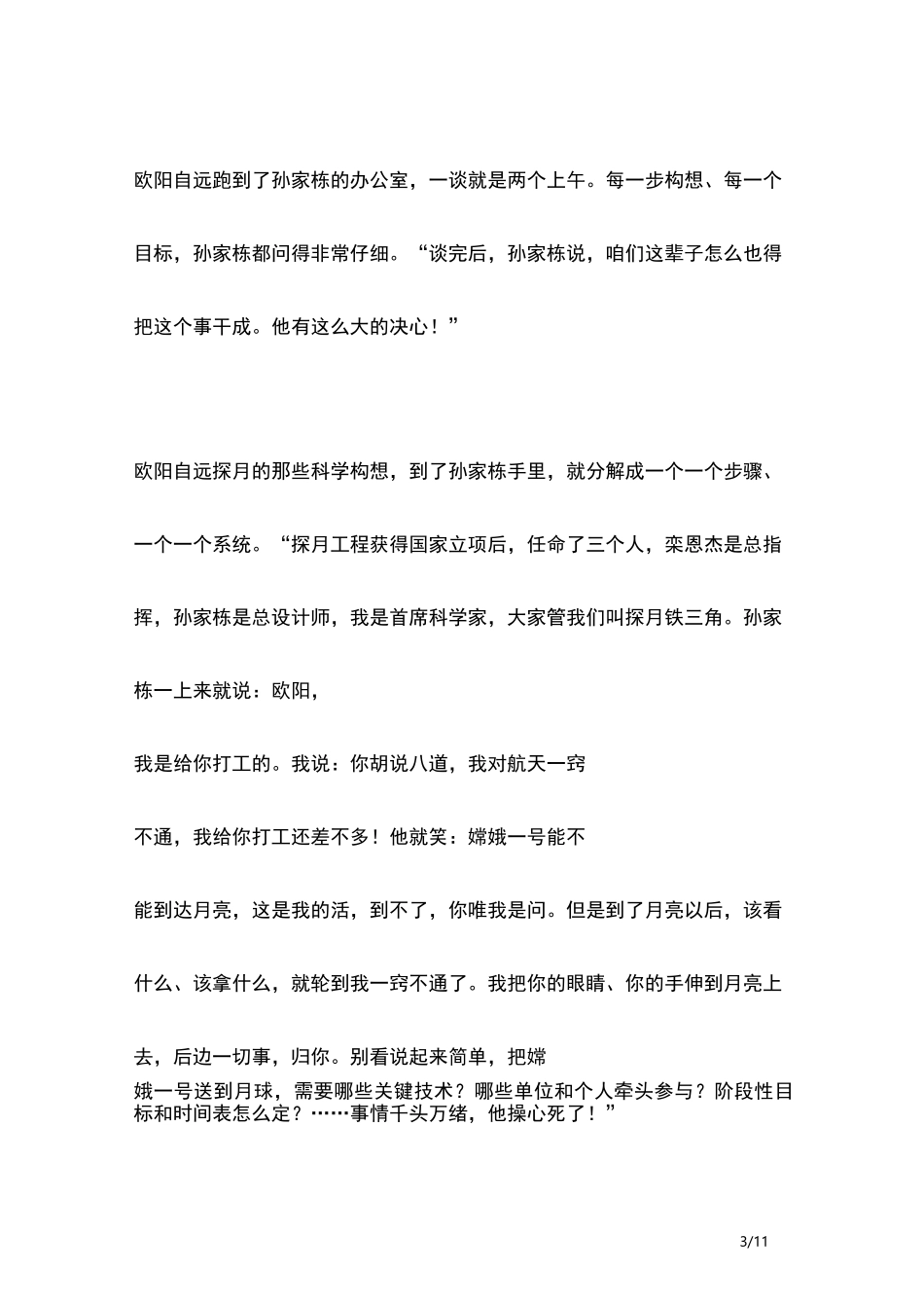 孙家栋：一生只为大国重器_名人故事_第3页