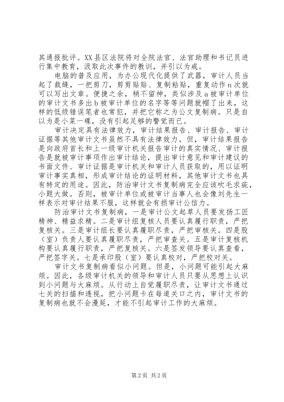 审计人员工作心得体会_第2页
