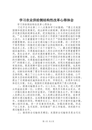 学习农业供给侧结构性改革心得体会