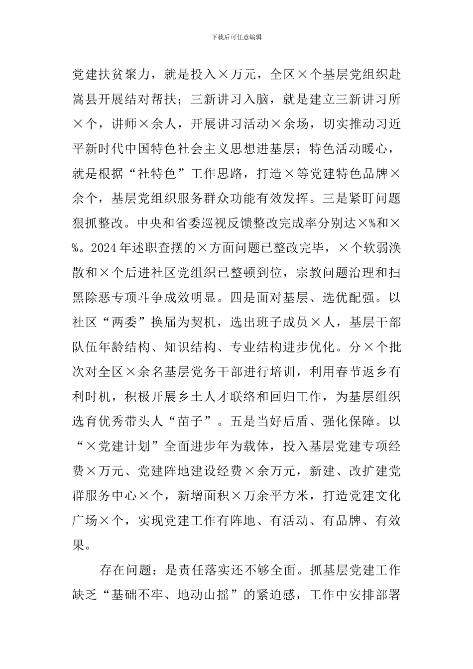 2024年个人履行党建工作责任制情况述职报告_第2页